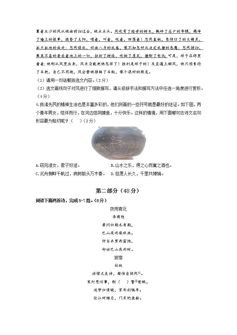 2021-2022学年部编版八年级语文下册期末复习试卷(三)（含答案）第2页