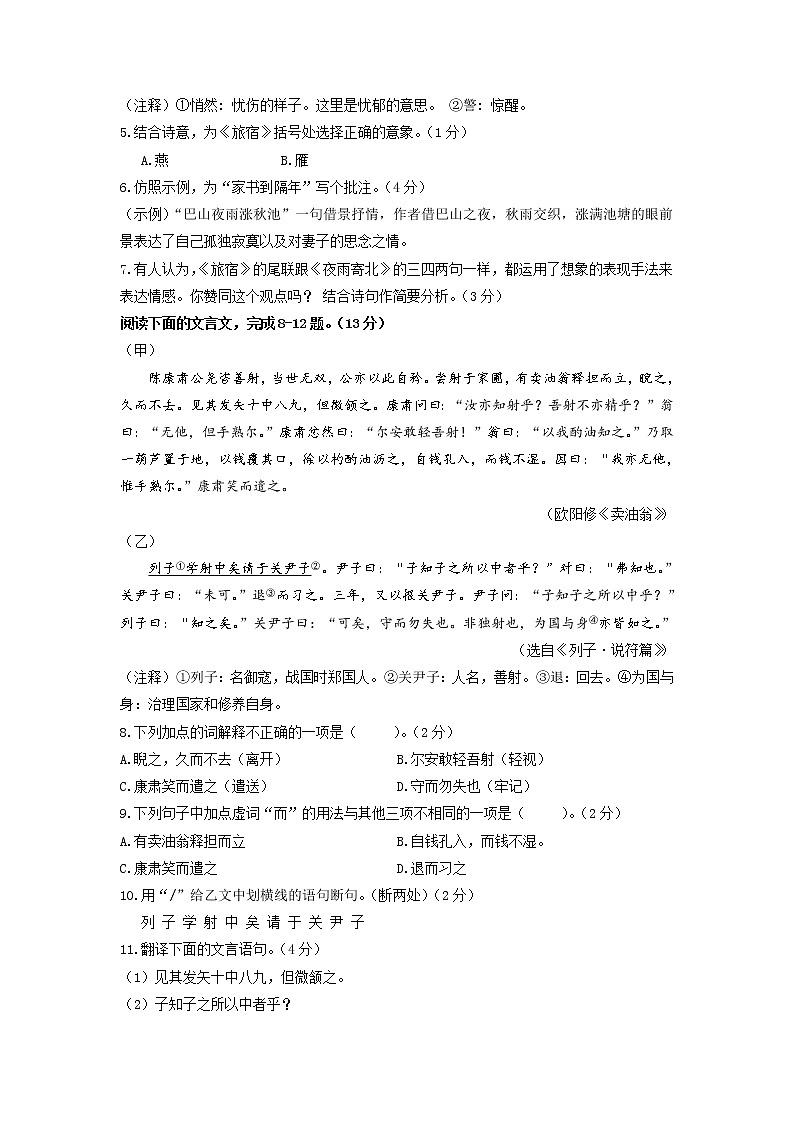 2021-2022学年部编版八年级语文下册期末复习试卷(三)（含答案）第3页