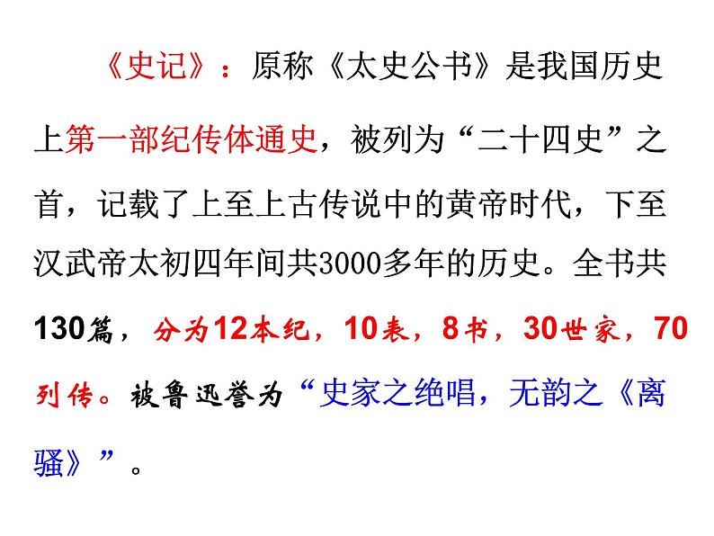 第25课《周亚夫军细柳》课件2022-2023学年部编版语文八年级上册第4页