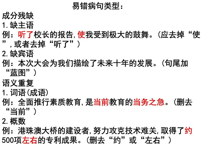 期末复习病句、词语运用课件2021-2022学年部编版语文八年级下册06