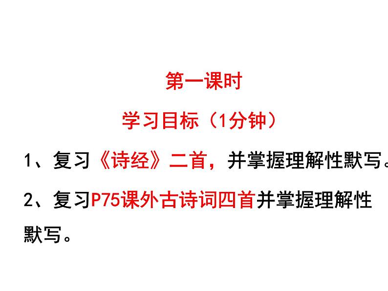 期末古诗词复习课件2021-2022学年部编版语文八年级下册03