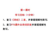 期末古诗词复习课件2021-2022学年部编版语文八年级下册