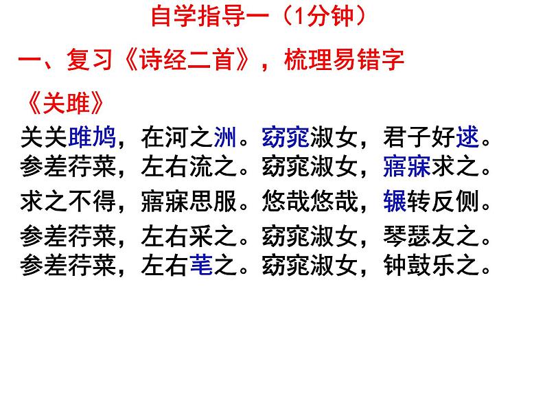 期末古诗词复习课件2021-2022学年部编版语文八年级下册04