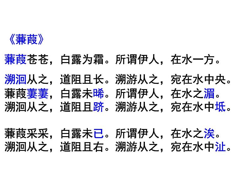 期末古诗词复习课件2021-2022学年部编版语文八年级下册05
