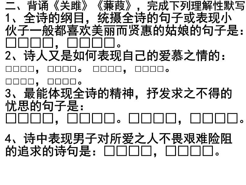 期末古诗词复习课件2021-2022学年部编版语文八年级下册06