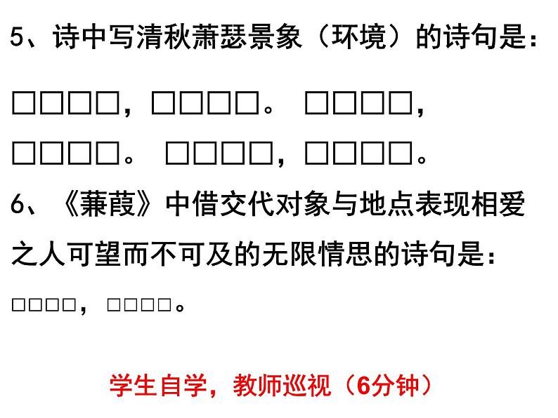 期末古诗词复习课件2021-2022学年部编版语文八年级下册07