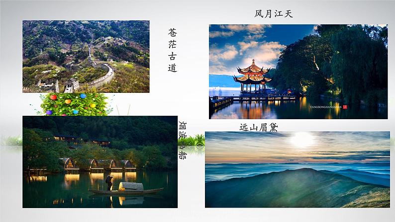 第五单元写作《学写游记》课件2021-2022学年部编版语文八年级下册第1页