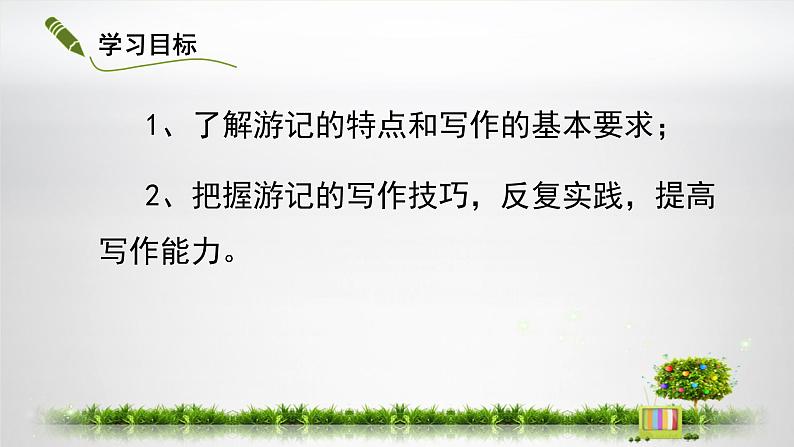 第五单元写作《学写游记》课件2021-2022学年部编版语文八年级下册第3页