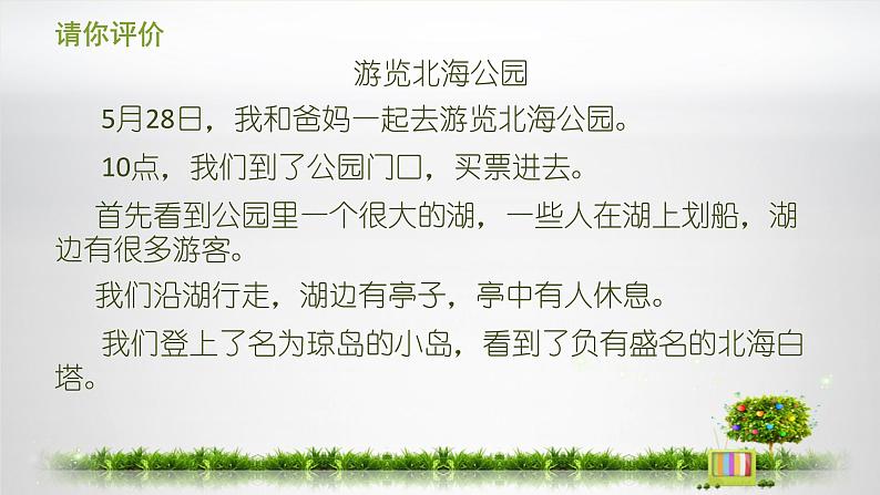 第五单元写作《学写游记》课件2021-2022学年部编版语文八年级下册第5页