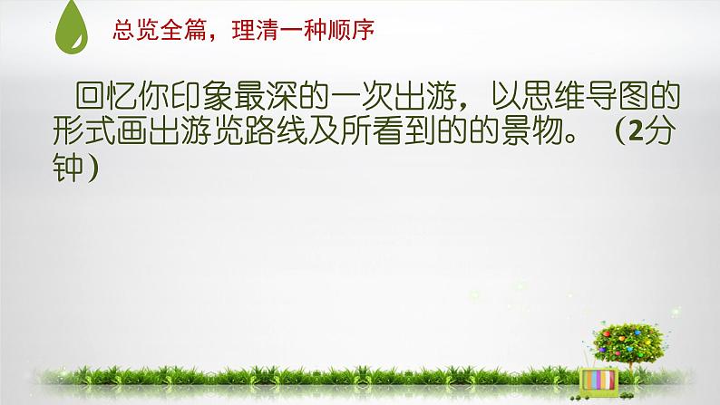 第五单元写作《学写游记》课件2021-2022学年部编版语文八年级下册第7页