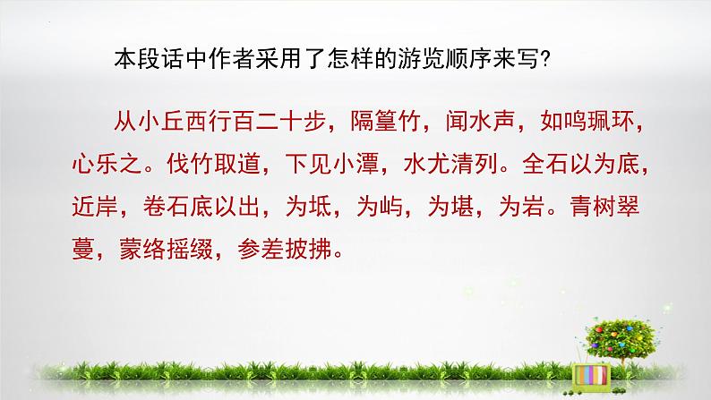 第五单元写作《学写游记》课件2021-2022学年部编版语文八年级下册第8页
