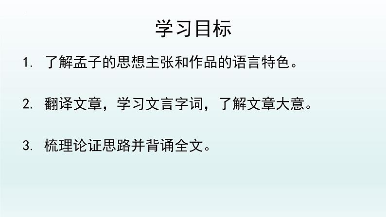 第9课《鱼我所欲也》课件2021-2022学年部编版语文九年级下册第2页