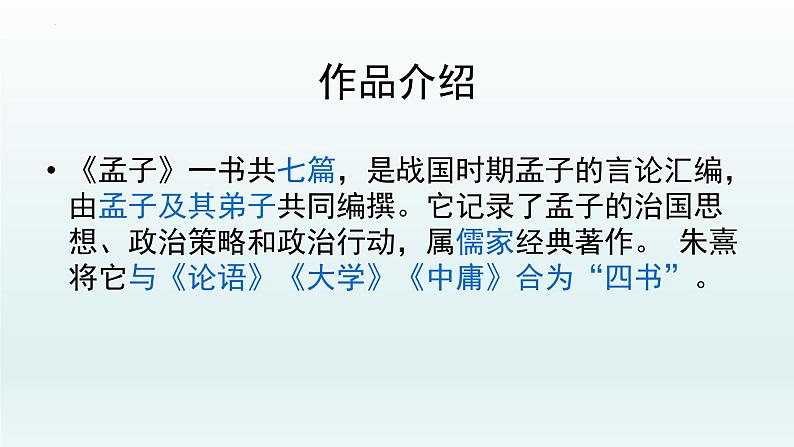 第9课《鱼我所欲也》课件2021-2022学年部编版语文九年级下册第4页