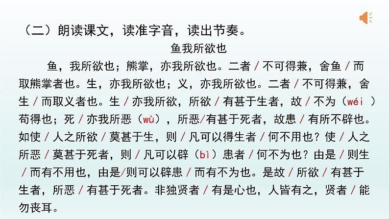 第9课《鱼我所欲也》课件2021-2022学年部编版语文九年级下册第6页