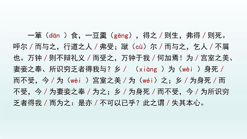 第9课《鱼我所欲也》课件2021-2022学年部编版语文九年级下册第7页