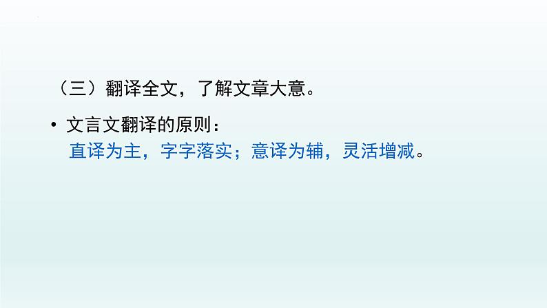 第9课《鱼我所欲也》课件2021-2022学年部编版语文九年级下册第8页