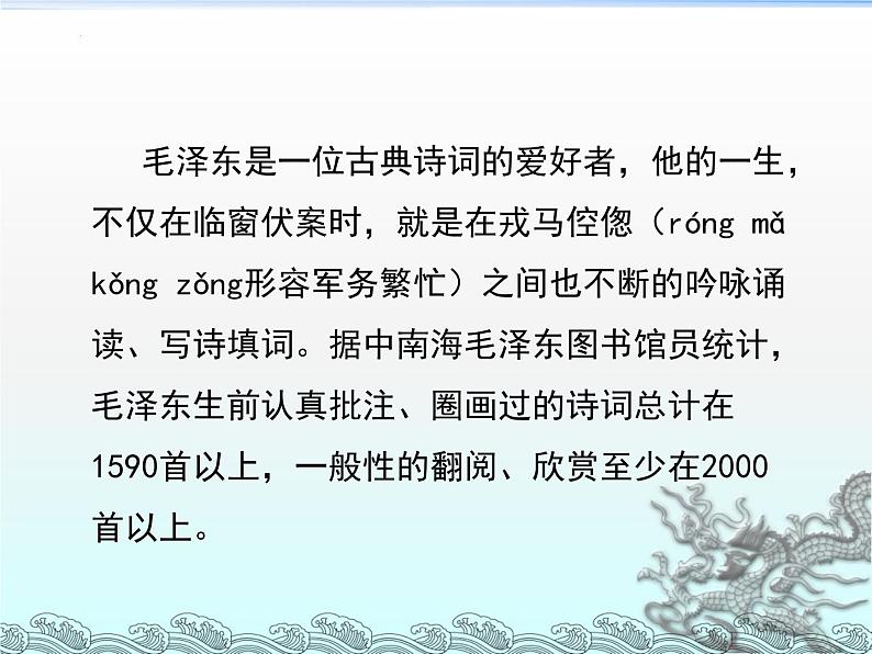 第1课《沁园春·雪》课件（共24张PPT）2022—2023学年部编版语文九年级上册第4页