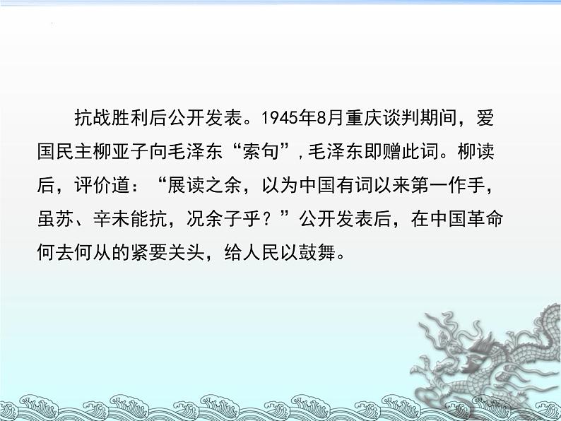 第1课《沁园春·雪》课件（共24张PPT）2022—2023学年部编版语文九年级上册第7页