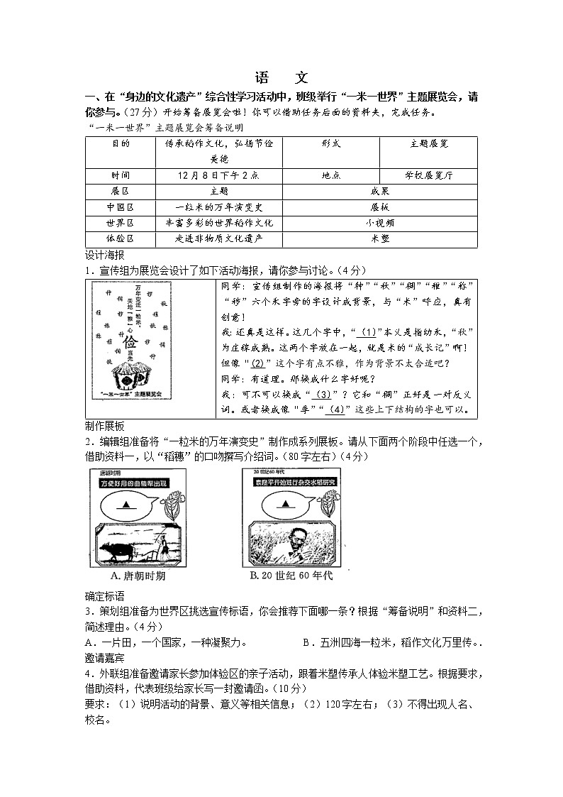 2022年浙江省温州市中考真题语文卷及答案（文字版）第1页