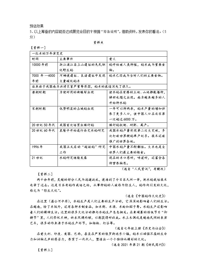 2022年浙江省温州市中考真题语文卷及答案（文字版）第2页