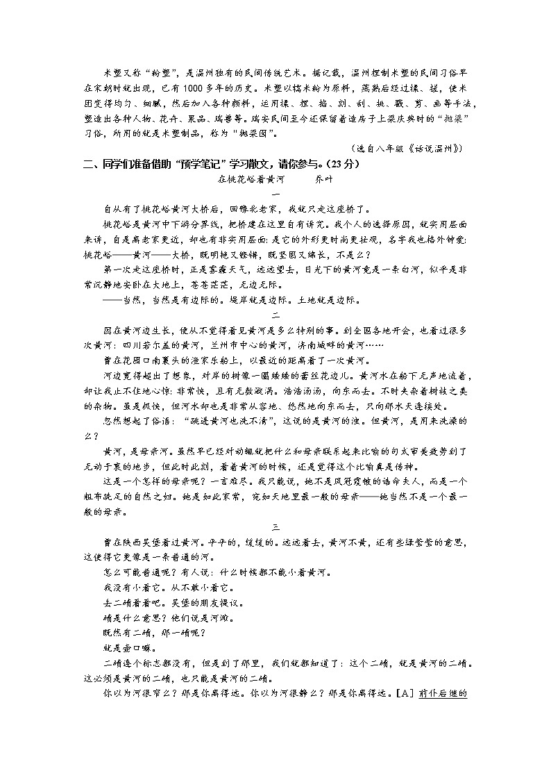 2022年浙江省温州市中考真题语文卷及答案（文字版）第3页