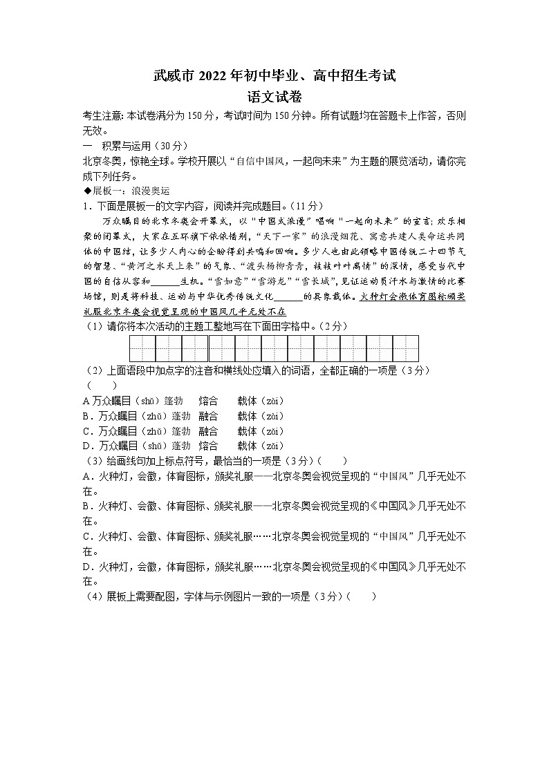 2022年甘肃省武威市中考真题语文卷及答案（文字版）01