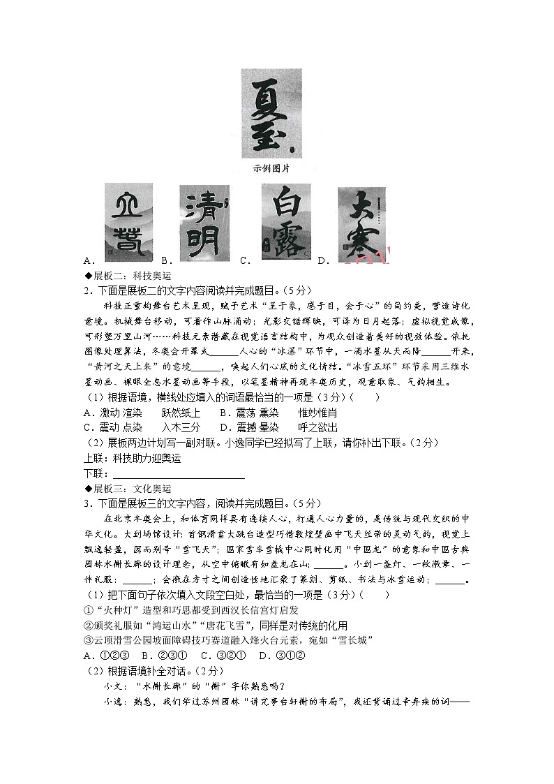 2022年甘肃省武威市中考真题语文卷及答案（文字版）02