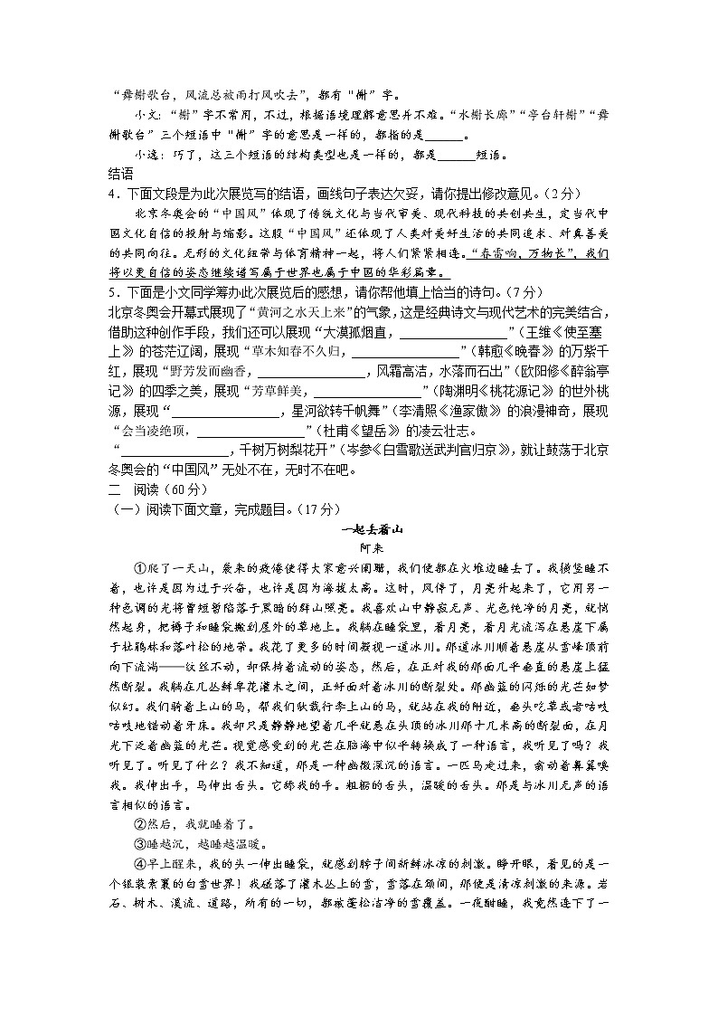 2022年甘肃省武威市中考真题语文卷及答案（文字版）03