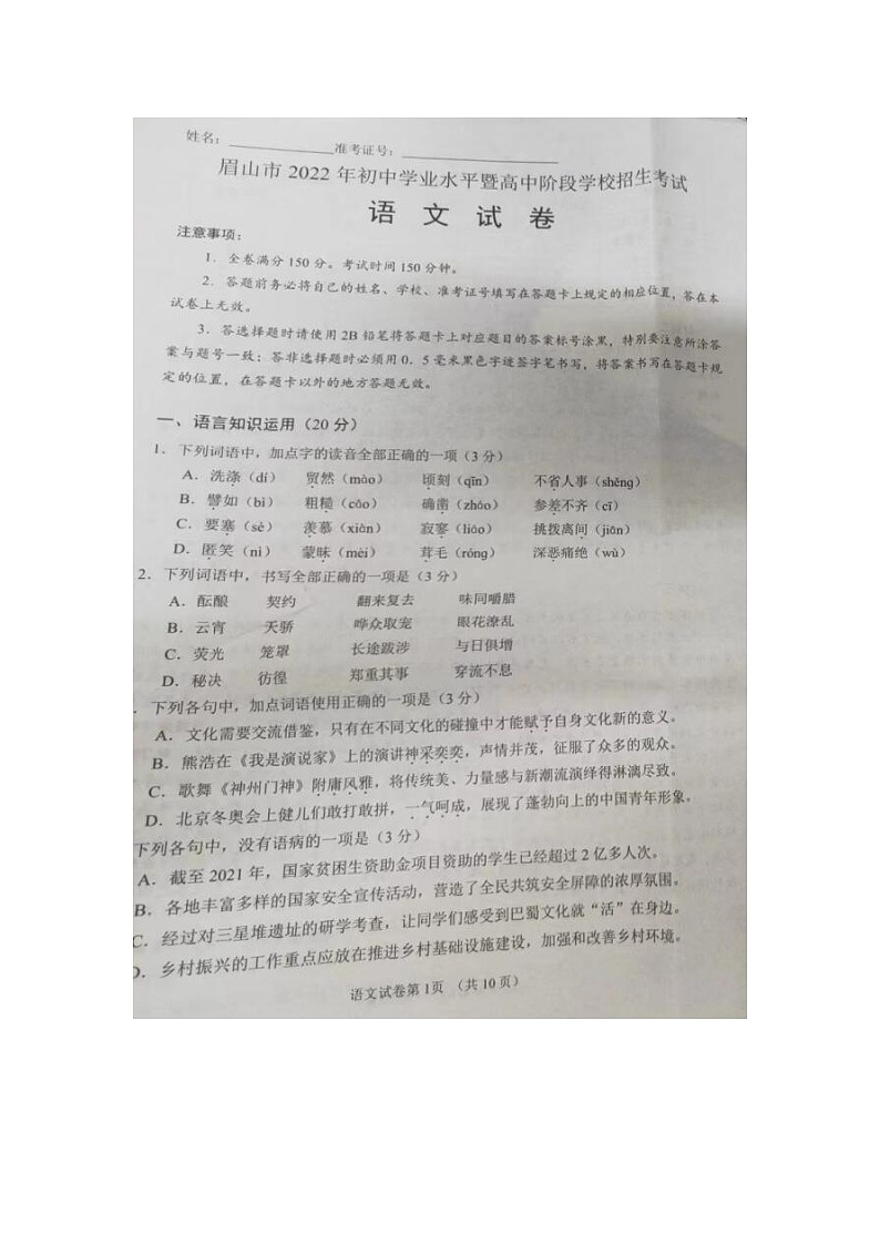 2022年四川省眉山市中考真题语文卷及答案（图片版）01