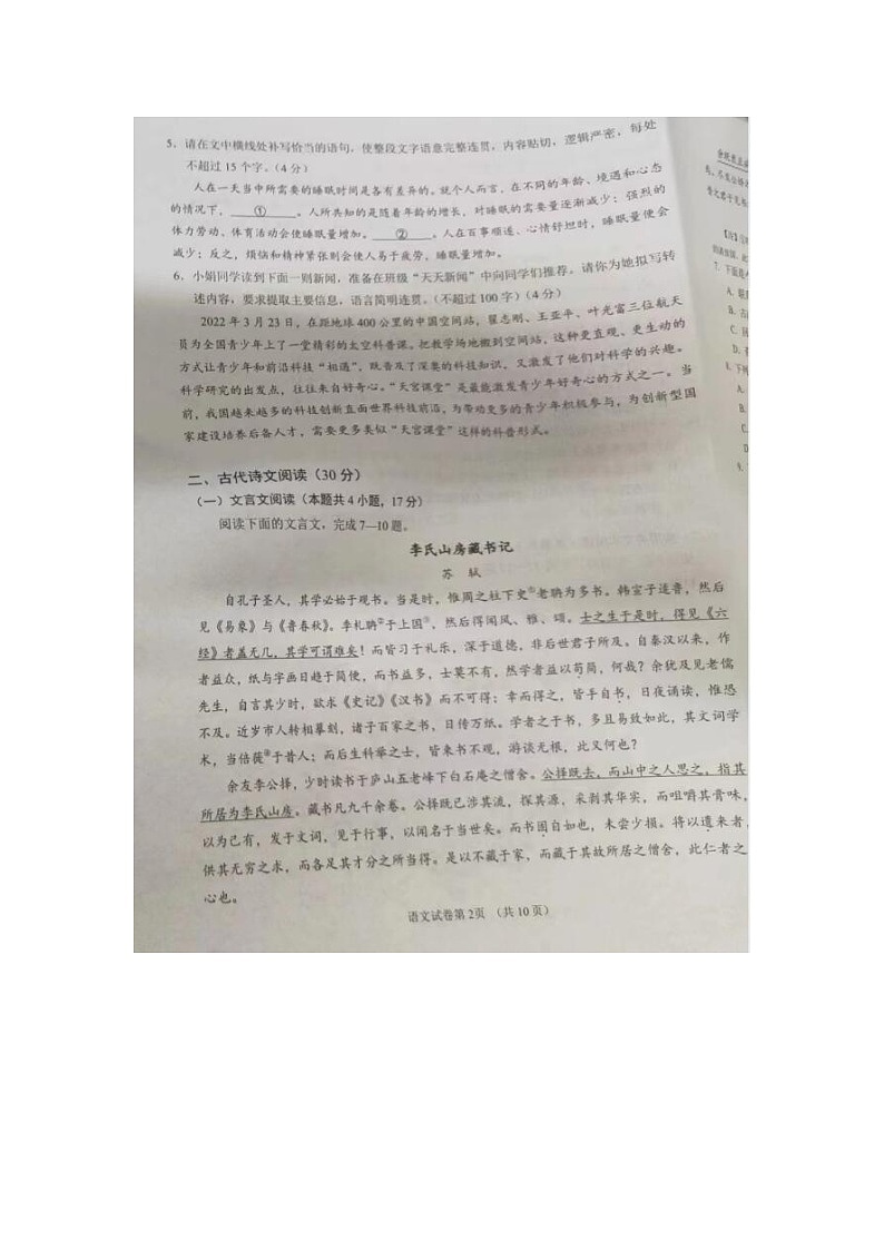 2022年四川省眉山市中考真题语文卷及答案（图片版）02