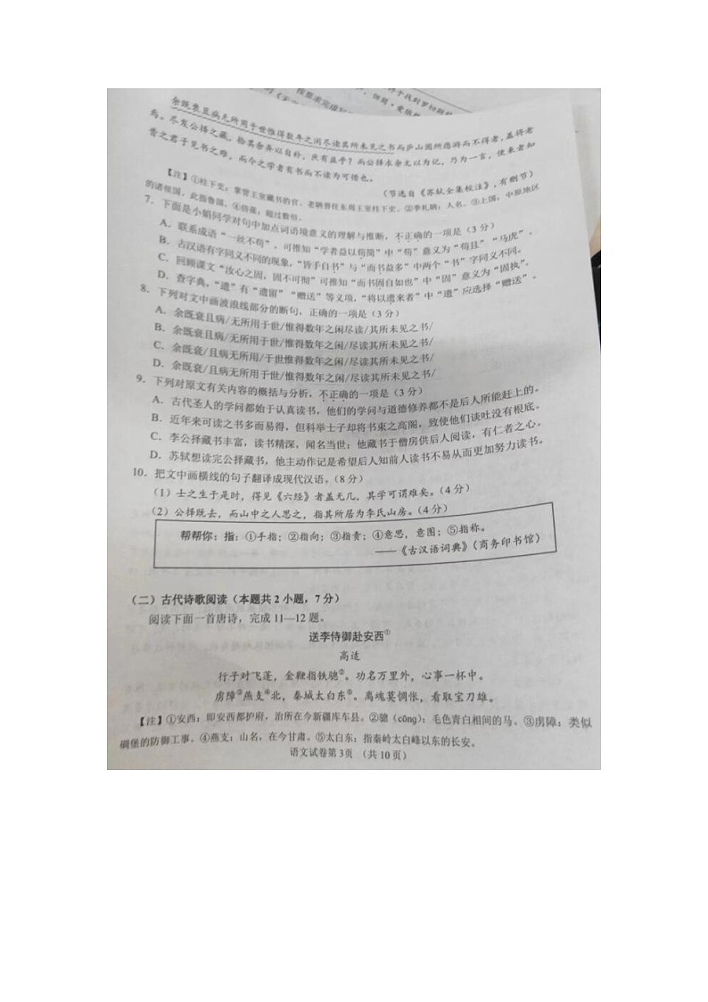 2022年四川省眉山市中考真题语文卷及答案（图片版）03