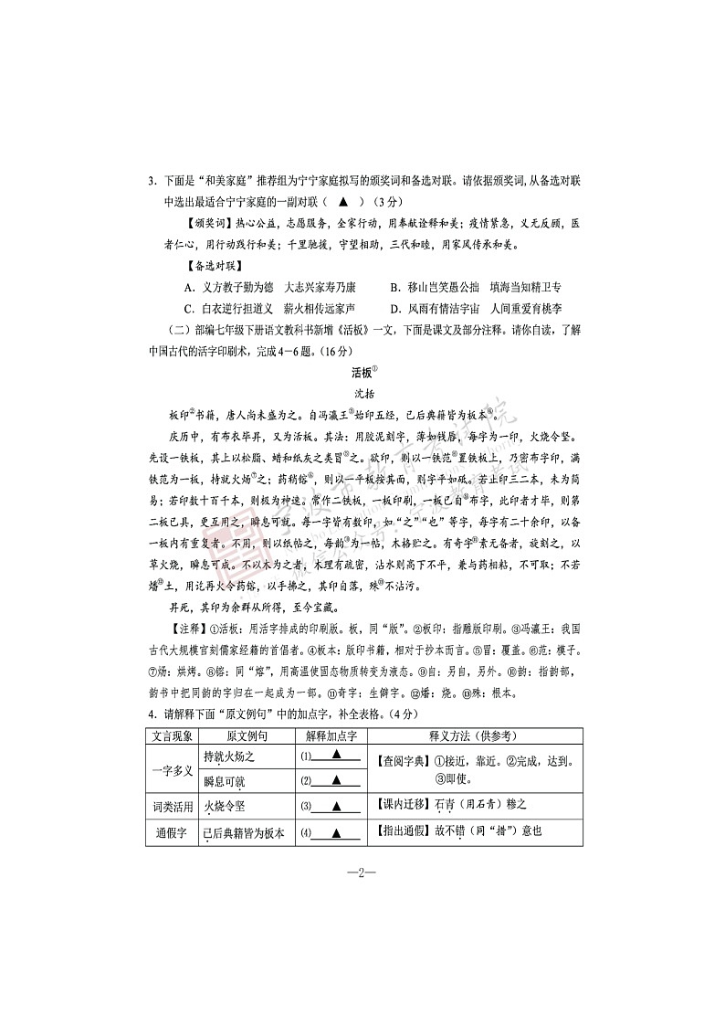 2022年浙江宁波中考真题语文卷及答案（图片版）02