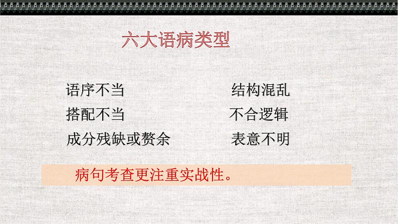 2022年中考语文二轮复习备考：病句辨析讲解课件第2页