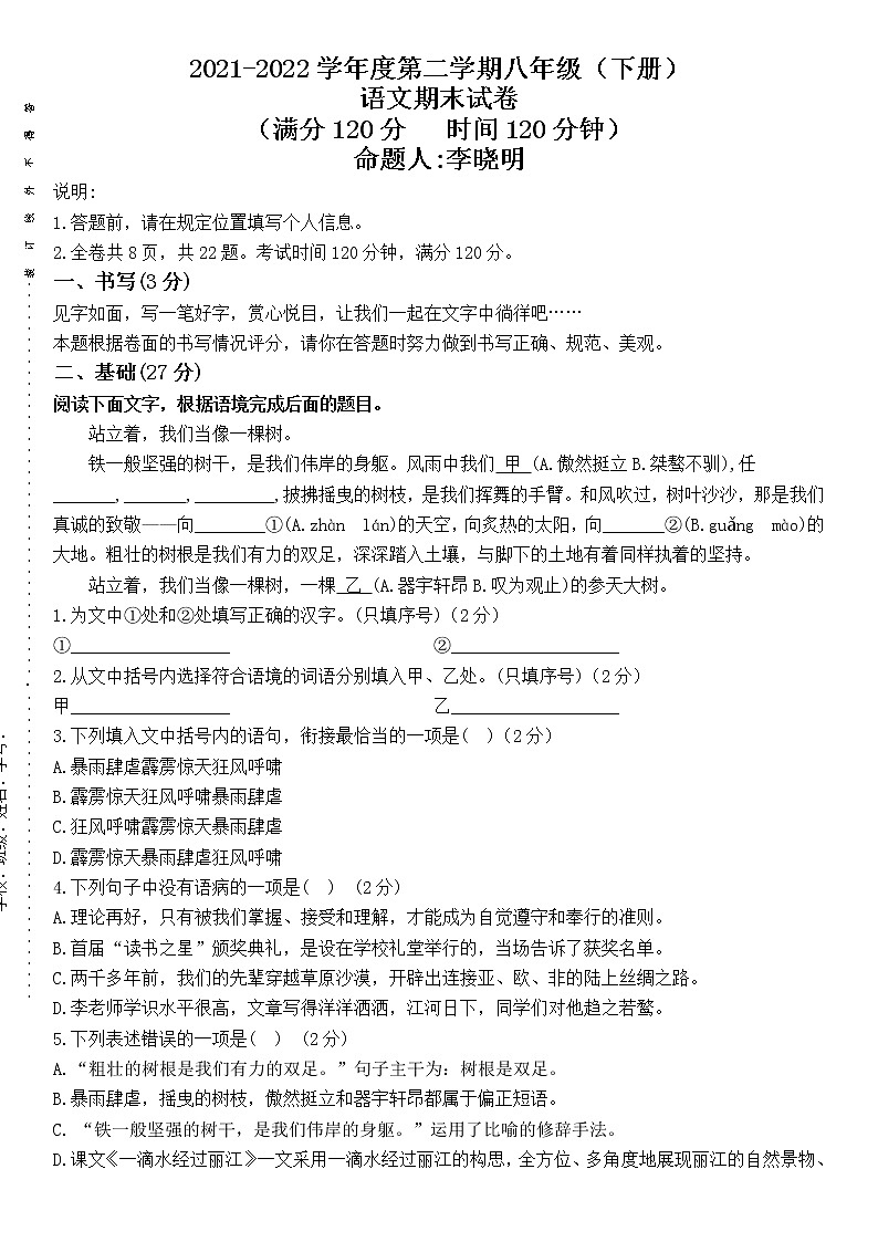 广东省深圳市龙华区2021-2022学年八年级下学期命题比赛语文试题（含答案）01