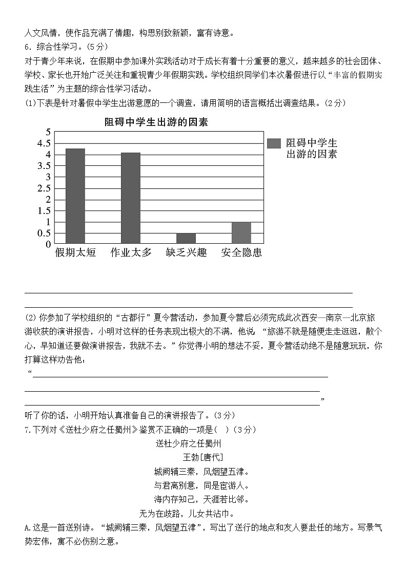 广东省深圳市龙华区2021-2022学年八年级下学期命题比赛语文试题（含答案）02