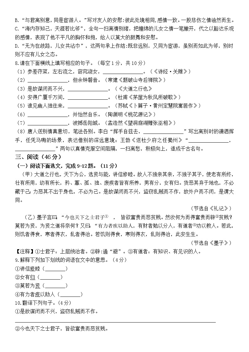 广东省深圳市龙华区2021-2022学年八年级下学期命题比赛语文试题（含答案）03
