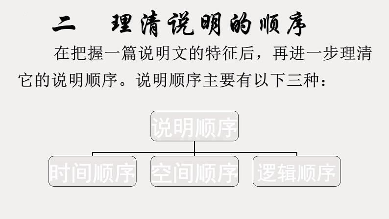 说明文知识梳理课件2022-2023学年部编版语文七年级上册第8页