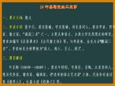 第四单元知识梳理课件2021-2022学年部编版语文七年级下册