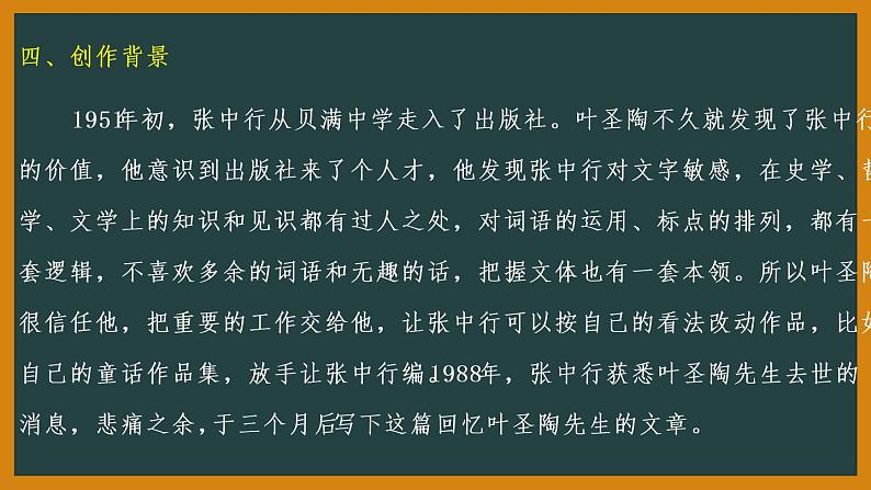 第四单元知识梳理课件2021-2022学年部编版语文七年级下册第4页