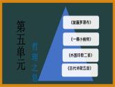 第五单元知识梳理课件2021-2022学年部编版语文七年级下册