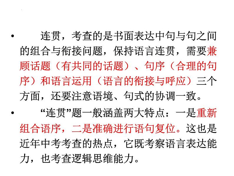 2022年中考语文二轮专题复习：语言表达连贯课件（30张PPT）02