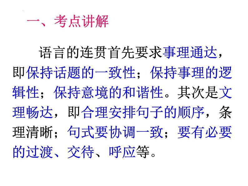 2022年中考语文二轮专题复习：语言表达连贯课件（30张PPT）03