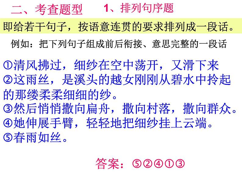 2022年中考语文二轮专题复习：语言表达连贯课件（30张PPT）04