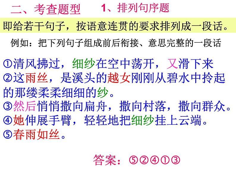 2022年中考语文二轮专题复习：语言表达连贯课件（30张PPT）05