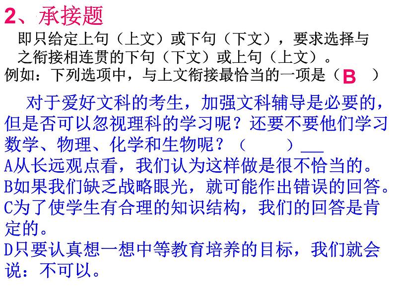 2022年中考语文二轮专题复习：语言表达连贯课件（30张PPT）06
