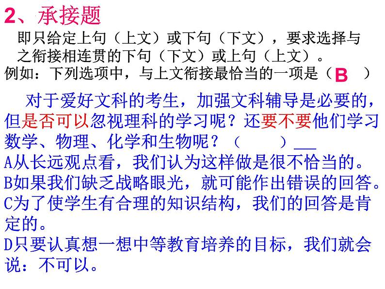 2022年中考语文二轮专题复习：语言表达连贯课件（30张PPT）07