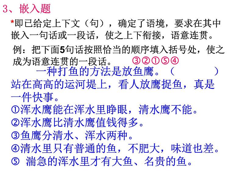 2022年中考语文二轮专题复习：语言表达连贯课件（30张PPT）08