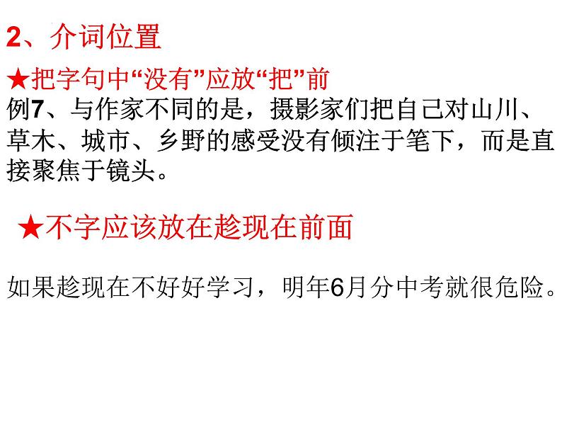 2022年中考语文二轮专题复习：病句辨析与修改之语序不当、搭配不当课件（29张PPT）第5页