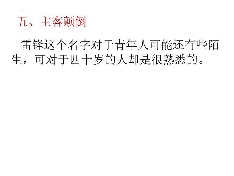 2022年中考语文二轮专题复习：病句辨析与修改之语序不当、搭配不当课件（29张PPT）第6页
