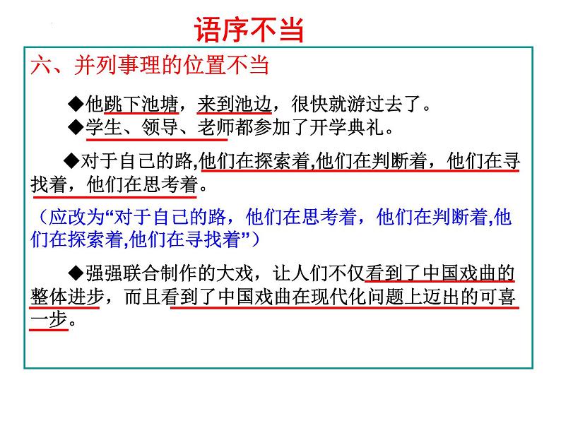 2022年中考语文二轮专题复习：病句辨析与修改之语序不当、搭配不当课件（29张PPT）第7页